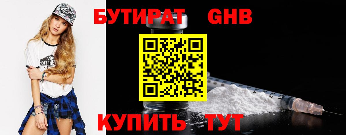 БУТИРАТ 99%  Вход с VPN  Домодедово 
