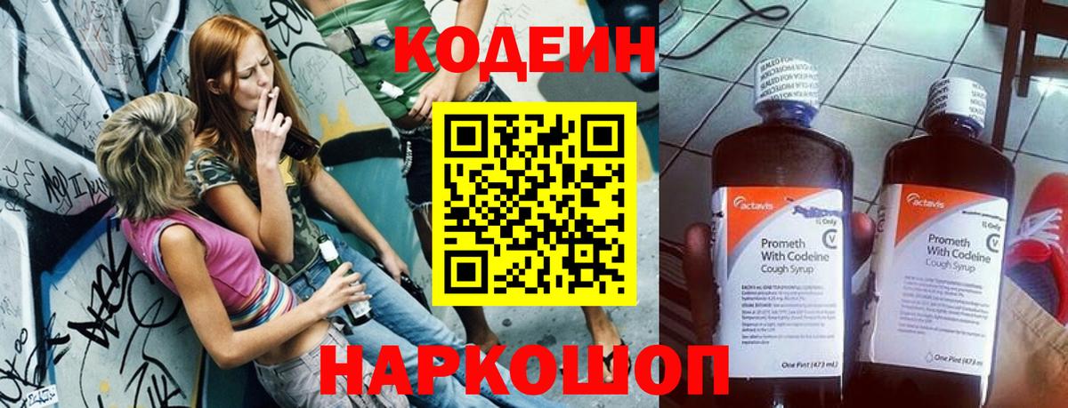 Codein Purple Drank  Codein напиток Lean (лин)  Домодедово  Вход с VPN 