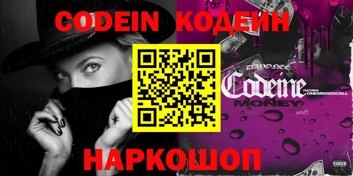 Codein Purple Drank Домодедово