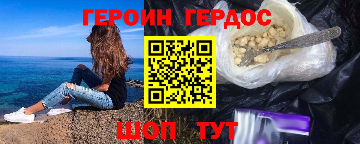 ГЕРОИН афганец  Вход с VPN  ГЕРОИН  Домодедово 