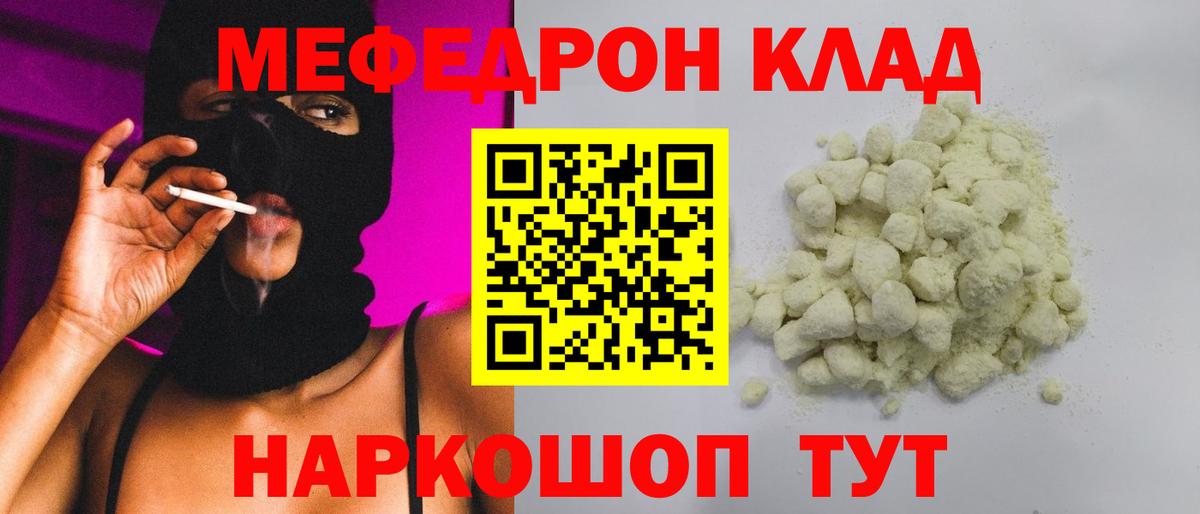 МЯУ-МЯУ кристаллы  Вход с VPN  Меф VHQ  Домодедово 