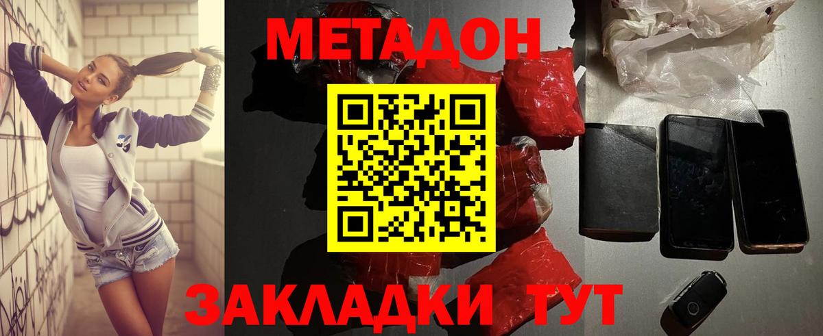 Метадон мёд  darknet формула  Домодедово  Вход с VPN  Метадон мёд  omg сайт 