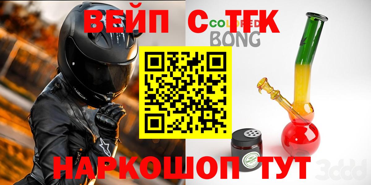 ТГК вейп Домодедово